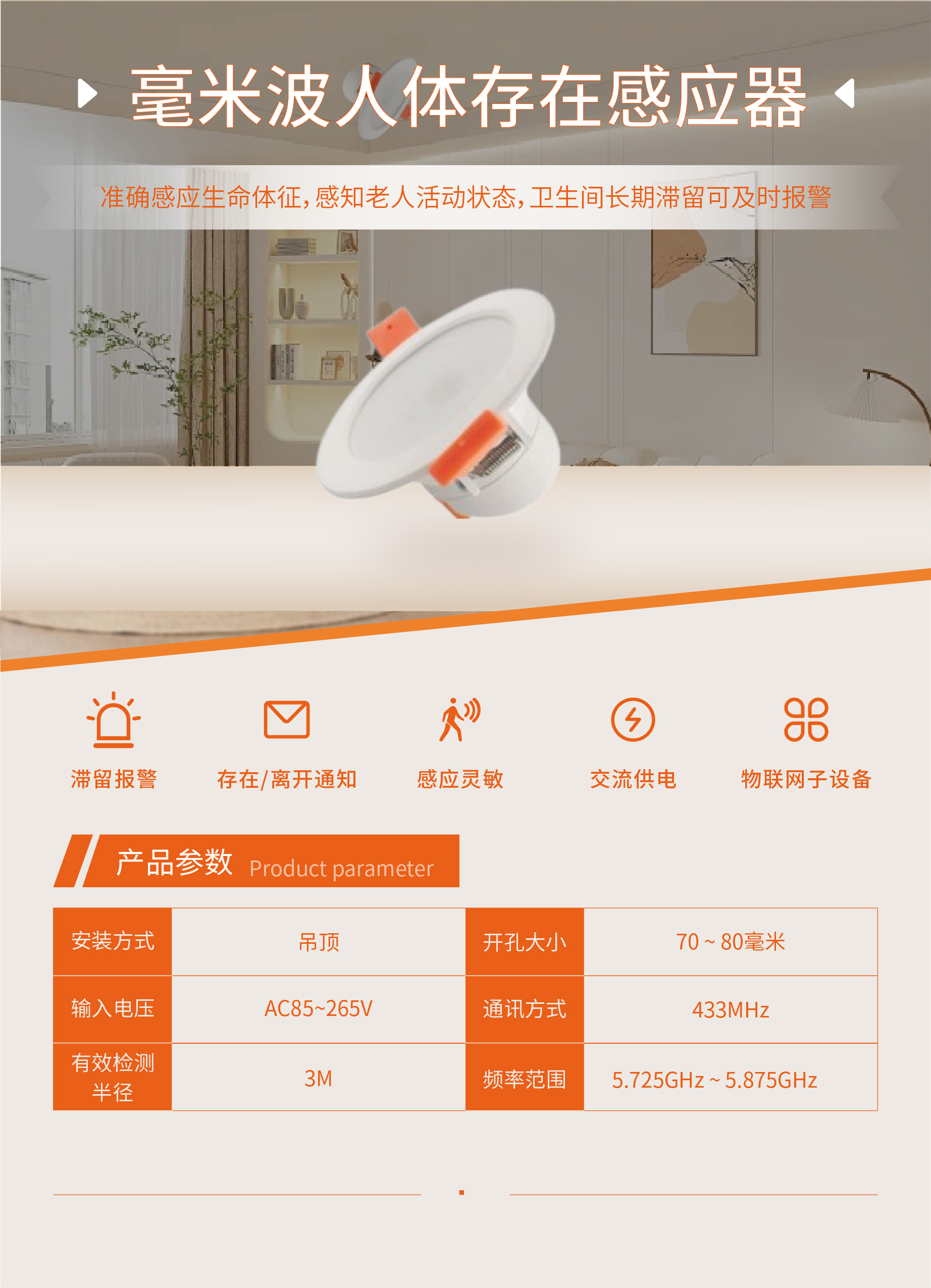 毫米波人体存在感应器